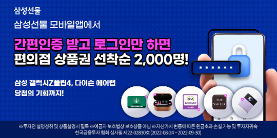 삼성선물 제공
